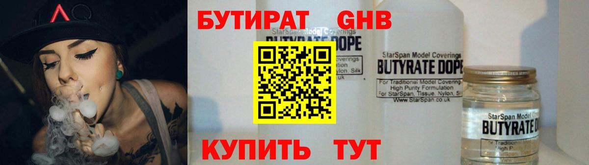 БУТИРАТ BDO 33% Севастополь