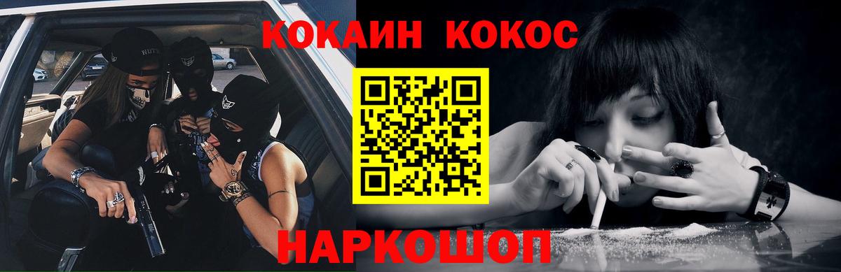 Кокаин VHQ Севастополь