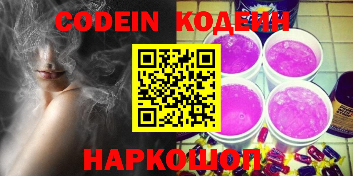 Кодеиновый сироп Lean напиток Lean (лин)  Вход с VPN  продажа наркотиков  Севастополь  Кодеиновый сироп Lean Purple Drank 