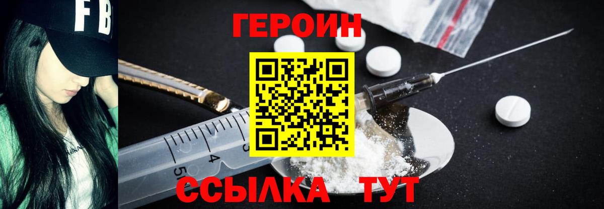 Героин Heroin  Вход с VPN  Севастополь 