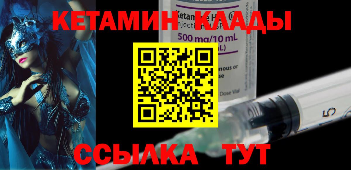 КЕТАМИН ketamine  КЕТАМИН ketamine  Вход с VPN  Севастополь 
