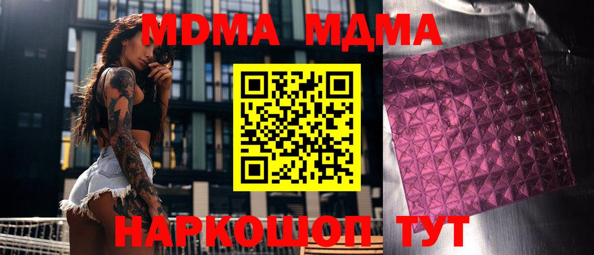 MDMA  MDMA кристаллы  Вход с VPN  MDMA кристаллы  Севастополь 