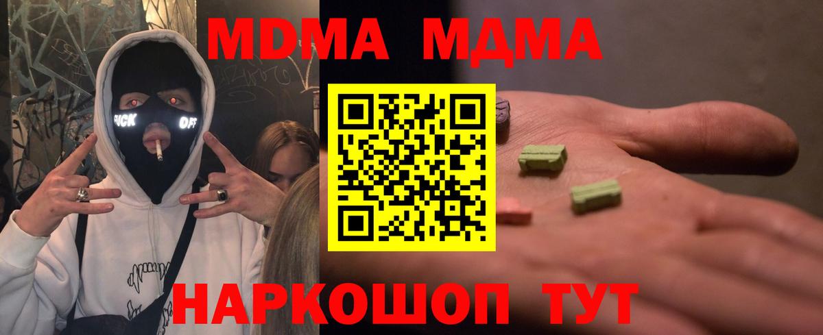 MDMA молли Севастополь