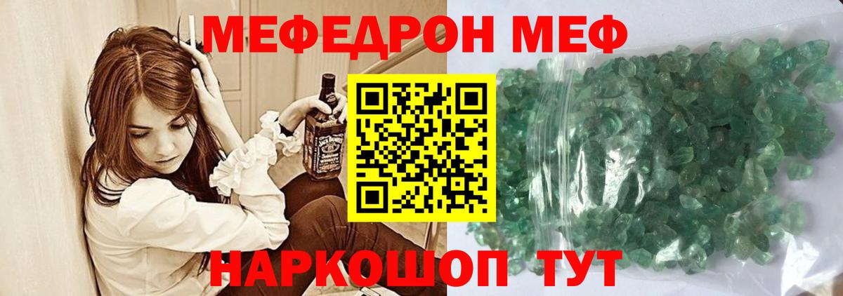 Мефедрон кристаллы  Вход с VPN  цена   Севастополь 